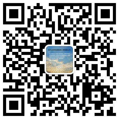 丽江网架工程有限公司